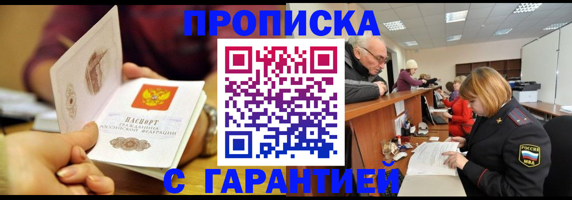 временная регистрация надежно в Нерчинске