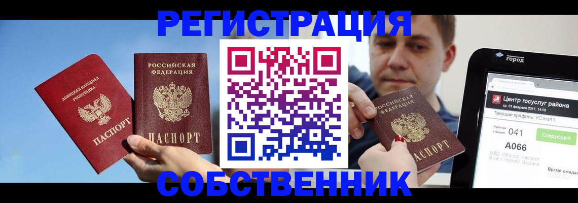 прописка законно в Нерчинске