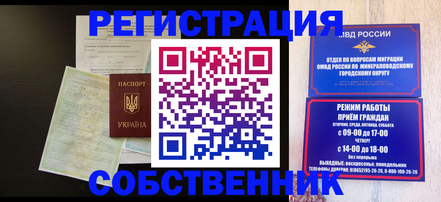 прописка от собственника в Нерчинске