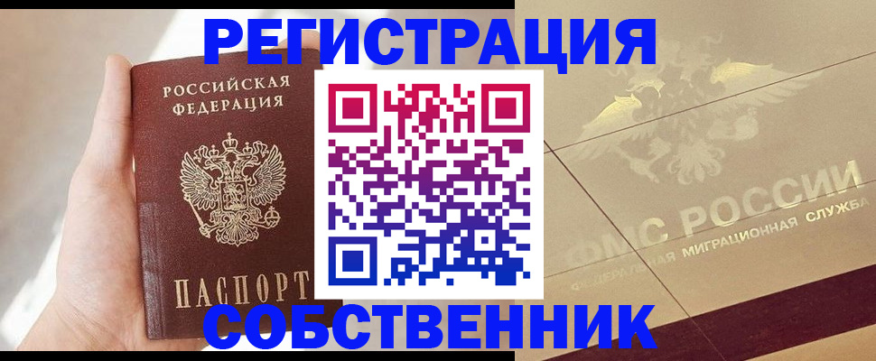 прописка регистрация в Нерчинске