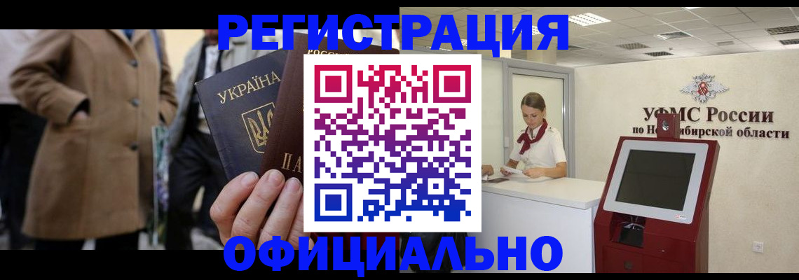 миграционный учет в Нерчинске