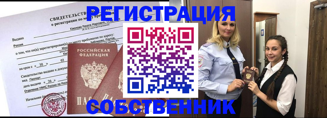 прописка иностранных граждан в Нерчинске