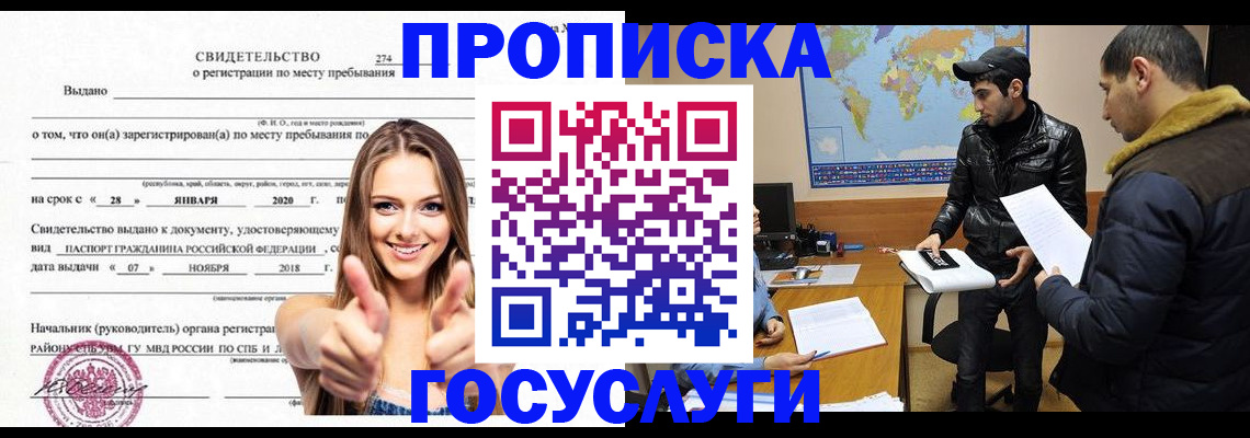 временная регистрация купить в Нерчинске